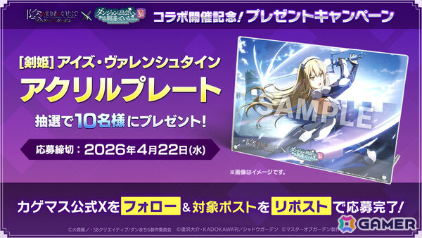 「陰の実力者になりたくて！マスターオブガーデン」×アニメ「ダンまちV」のコラボが開催！ベルやヘスティア、アイズ、リューが登場の画像12