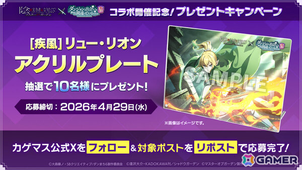 「陰の実力者になりたくて！マスターオブガーデン」×アニメ「ダンまちV」のコラボが開催！ベルやヘスティア、アイズ、リューが登場の画像13