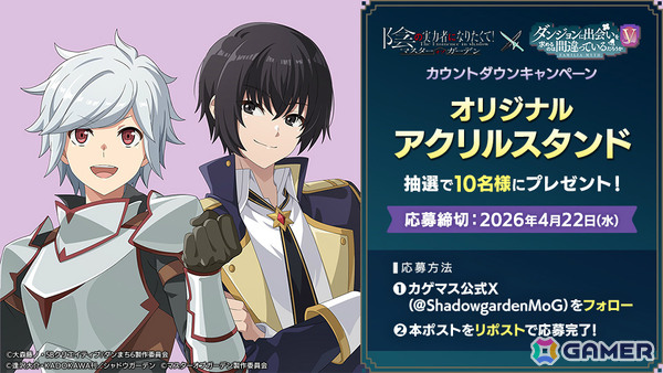 「陰の実力者になりたくて！マスターオブガーデン」×アニメ「ダンまちV」のコラボが開催！ベルやヘスティア、アイズ、リューが登場の画像14