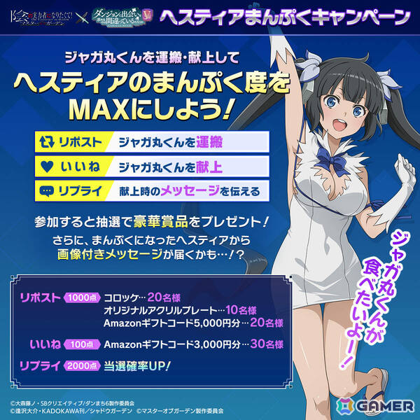 「陰の実力者になりたくて！マスターオブガーデン」×アニメ「ダンまちV」のコラボが開催！ベルやヘスティア、アイズ、リューが登場の画像15
