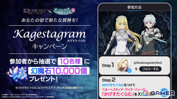 「陰の実力者になりたくて！マスターオブガーデン」×アニメ「ダンまちV」のコラボが開催！ベルやヘスティア、アイズ、リューが登場の画像16