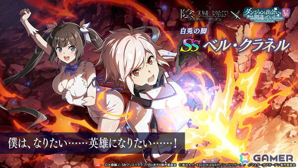 「陰の実力者になりたくて！マスターオブガーデン」×アニメ「ダンまちV」のコラボが開催！ベルやヘスティア、アイズ、リューが登場の画像3