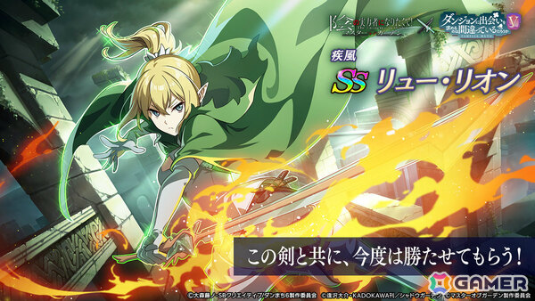 「陰の実力者になりたくて！マスターオブガーデン」×アニメ「ダンまちV」のコラボが開催！ベルやヘスティア、アイズ、リューが登場の画像5