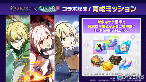 「陰の実力者になりたくて！マスターオブガーデン」×アニメ「ダンまちV」のコラボが開催！ベルやヘスティア、アイズ、リューが登場の画像7