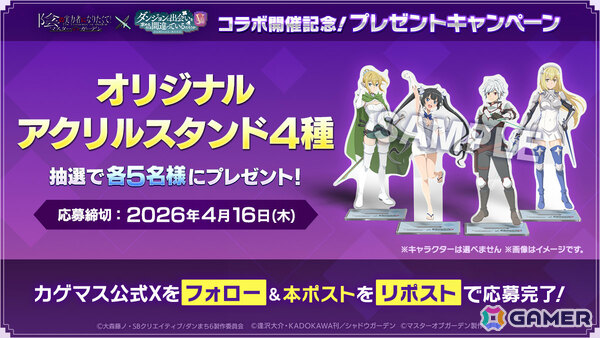 「陰の実力者になりたくて！マスターオブガーデン」×アニメ「ダンまちV」のコラボが開催！ベルやヘスティア、アイズ、リューが登場の画像9