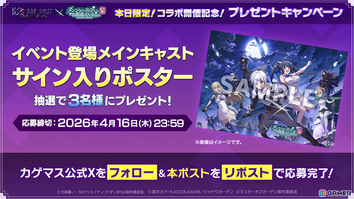 陰の実力者になりたくて！マスターオブガーデン」×アニメ「ダンまちV