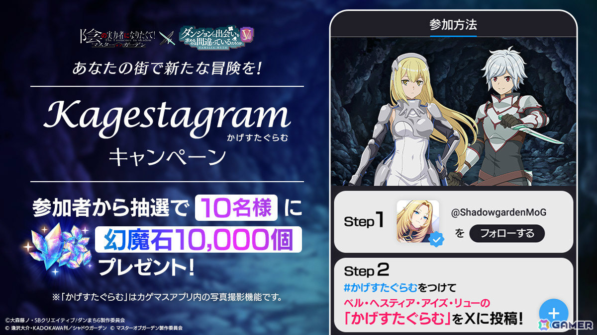 「陰の実力者になりたくて！マスターオブガーデン」×アニメ「ダンまちV」のコラボが開催！ベルやヘスティア、アイズ、リューが登場の画像