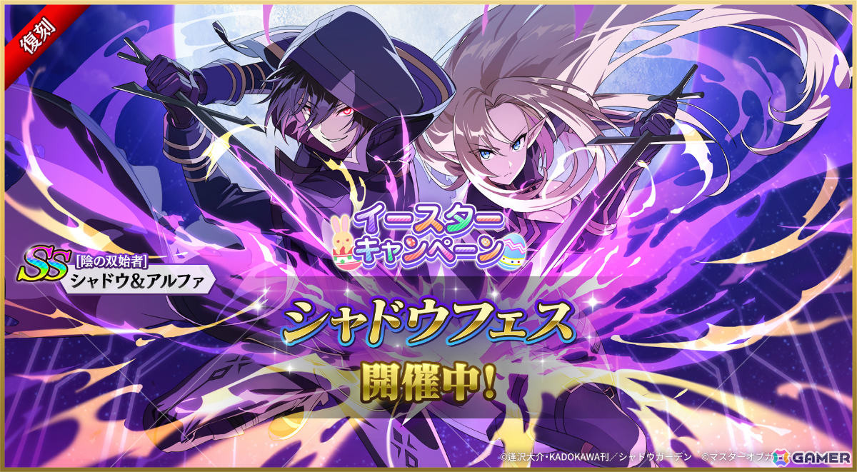 「陰の実力者になりたくて！マスターオブガーデン」×アニメ「ダンまちV」のコラボが開催！ベルやヘスティア、アイズ、リューが登場の画像