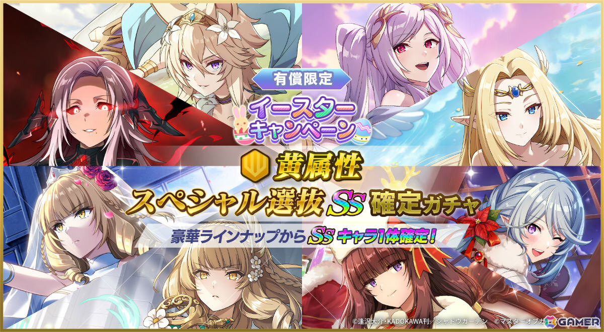 「陰の実力者になりたくて！マスターオブガーデン」×アニメ「ダンまちV」のコラボが開催！ベルやヘスティア、アイズ、リューが登場の画像