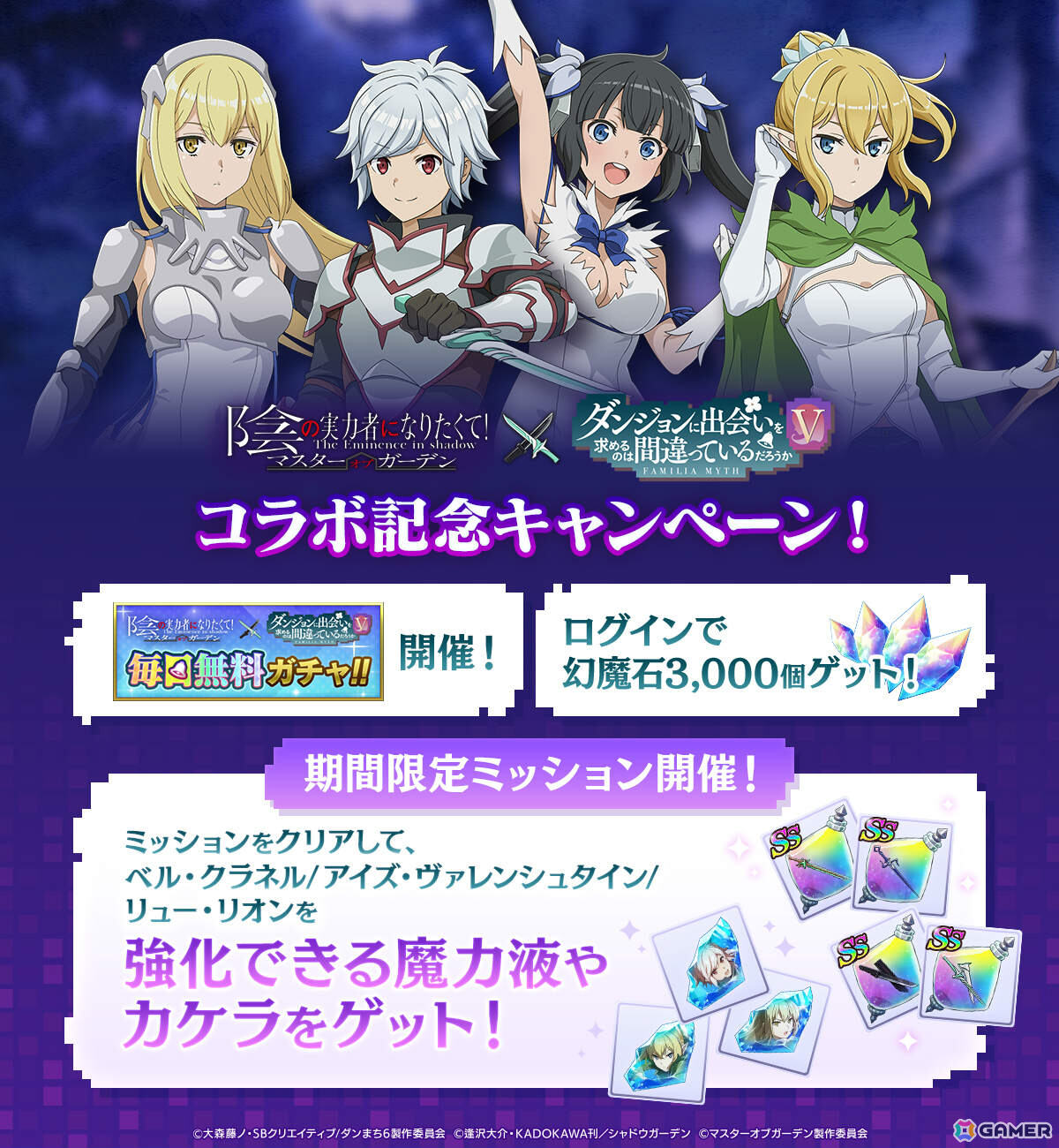 陰の実力者になりたくて！マスターオブガーデン」×アニメ「ダンまちV