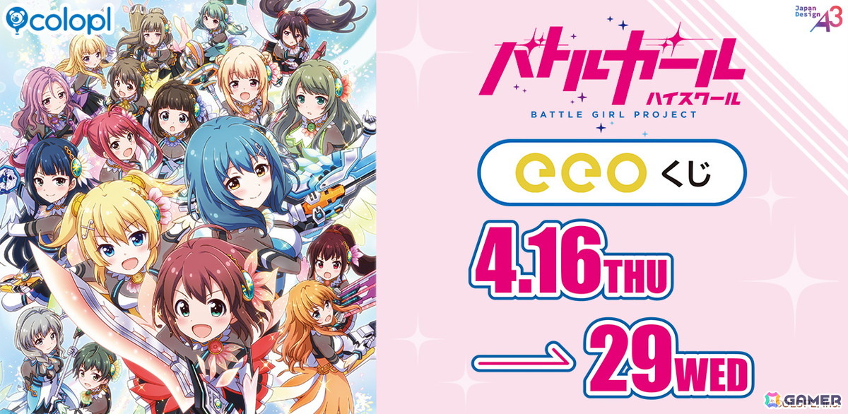 「バトルガール ハイスクール」がサービス開始から11周年！アートボードやスマホキャラスタンドなどが当たるオンラインくじを発売の画像