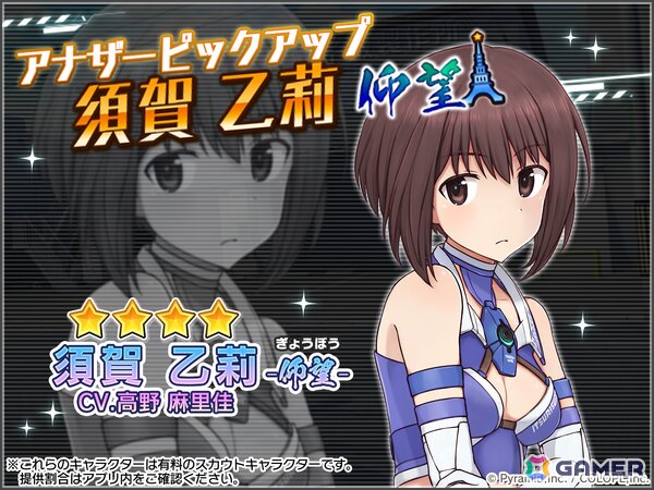 「アリス・ギア・アイギス」に新ステラーキャラクター「須賀乙莉【ムーン】（CV：高野麻里佳）」が登場！の画像3