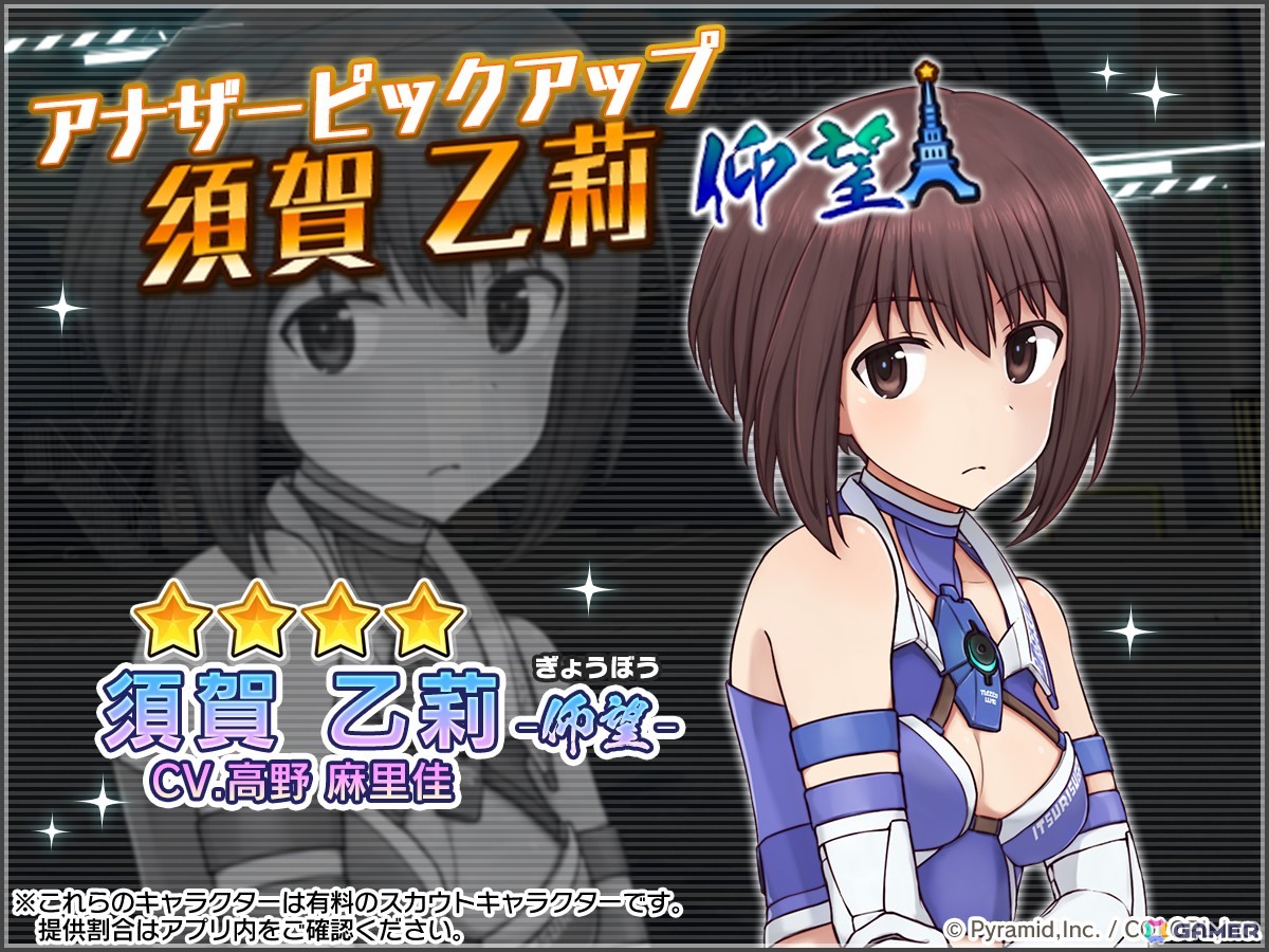「アリス・ギア・アイギス」に新ステラーキャラクター「須賀乙莉【ムーン】（CV：高野麻里佳）」が登場！の画像3
