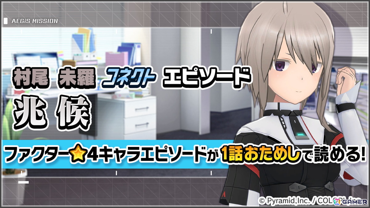 「アリス・ギア・アイギス」に新ステラーキャラクター「須賀乙莉【ムーン】（CV：高野麻里佳）」が登場！の画像4
