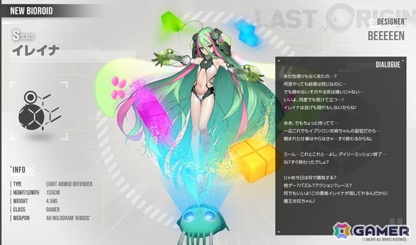 「ラストオリジン」に新規戦闘員のSランク軽装型保護機「イレイナ」が登場！限定スキンとセットになったアーリーアクセスパッケージも販売の画像1