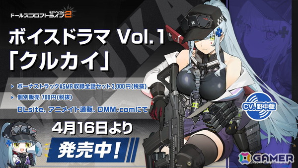 「ドルフロ2」のボイスドラマシリーズ第1弾「クルカイ（CV.野中藍）」が発売！全話セットにはASMRが特典として付属の画像1
