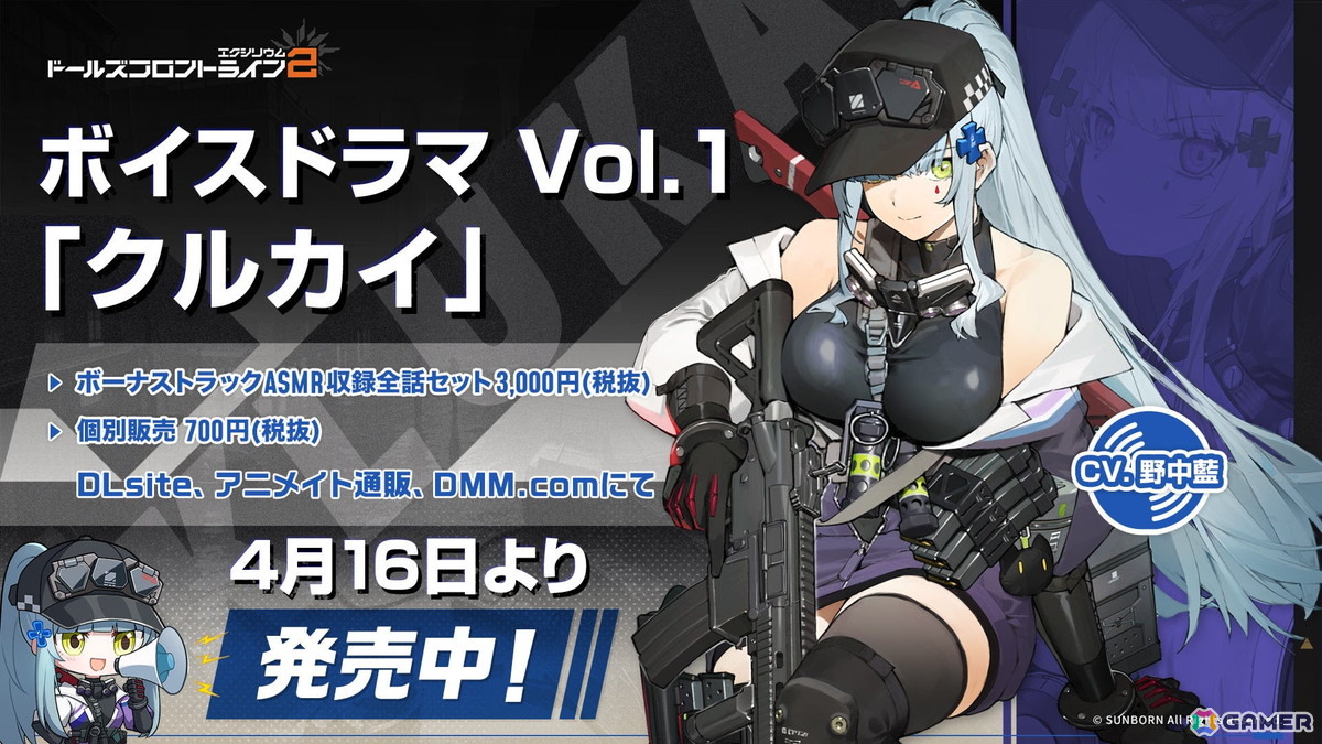 「ドルフロ2」のボイスドラマシリーズ第1弾「クルカイ（CV.野中藍）」が発売！全話セットにはASMRが特典として付属の画像