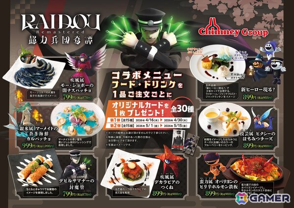 「ライドウ」シリーズ20周年×チムニーグループコラボ記念キャンペーンが開催！チムニー公式SNSをフォローして「オリジナルカード コンプリートセット」を当てようの画像2