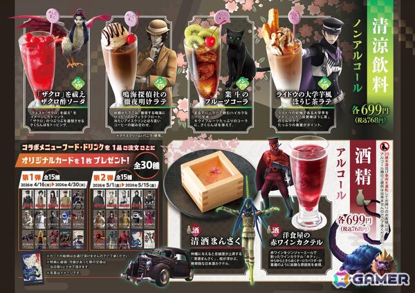 「ライドウ」シリーズ20周年×チムニーグループコラボ記念キャンペーンが開催！チムニー公式SNSをフォローして「オリジナルカード コンプリートセット」を当てようの画像3