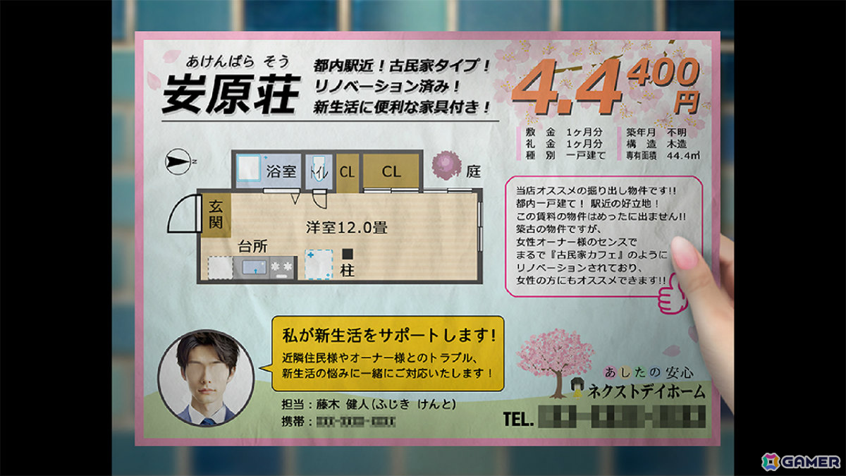 新社会人の主人公が体験する悪夢のような恐怖を描く日常侵食ホラー「つぐのひ -彁名縛りの部屋-」PS4/Switch版がリリース！の画像2
