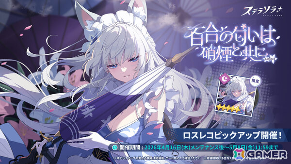 「ステラソラ」ハーフアニバーサリー記念イベント「夜暗に踊る狐独な影」が開催！オトハ（CV：加隈亜衣）のピックアップガチャもの画像6