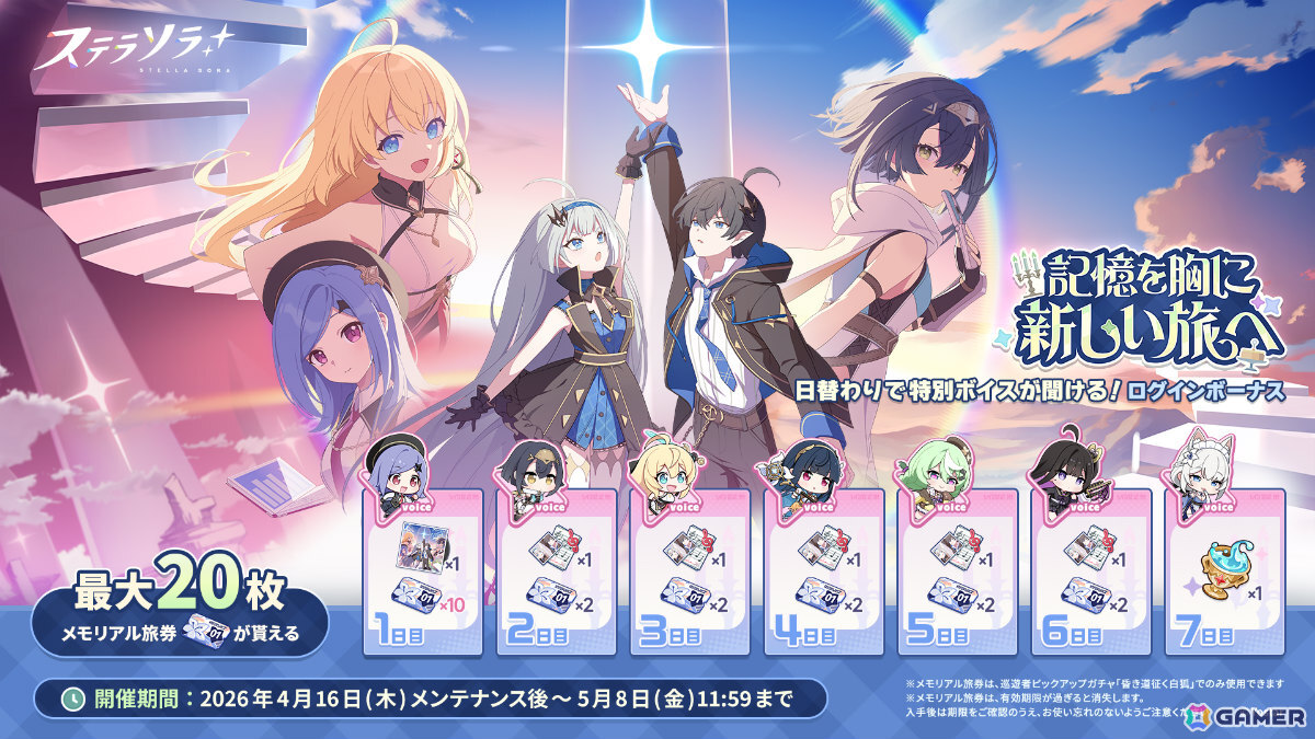 「ステラソラ」ハーフアニバーサリー記念イベント「夜暗に踊る狐独な影」が開催！オトハ（CV：加隈亜衣）のピックアップガチャもの画像