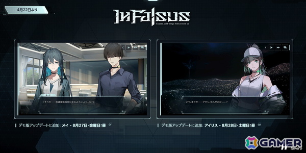 「In Falsus」デモ版の追加アップデートが4月22日に配信！メイとアイリスのシナリオコンテンツがボイス付きでプレイ可能にの画像3