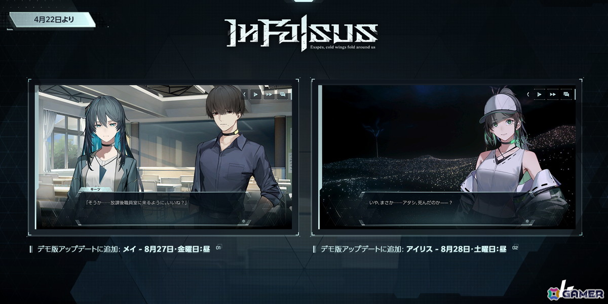 「In Falsus」デモ版の追加アップデートが4月22日に配信！メイとアイリスのシナリオコンテンツがボイス付きでプレイ可能にの画像