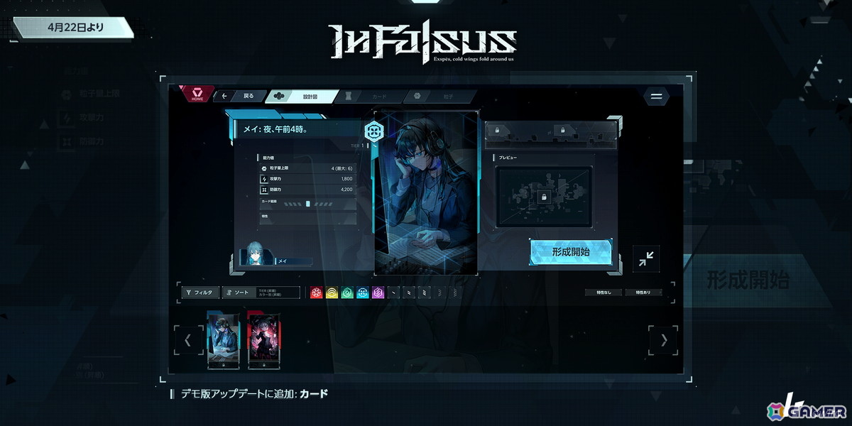 「In Falsus」デモ版の追加アップデートが4月22日に配信！メイとアイリスのシナリオコンテンツがボイス付きでプレイ可能にの画像