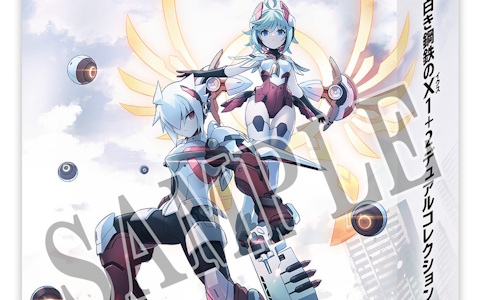 「白き鋼鉄のX 1＋2 デュアルコレクション」限定版の描き下ろしイラストが公開！設定資料集やサウンドトラックCDの詳細も