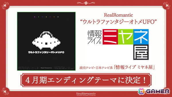 RealRomantic 1st Anniversary Free Live “The Next Step”が開催！成長の軌跡を感じさせる内容で観客を魅了の画像8