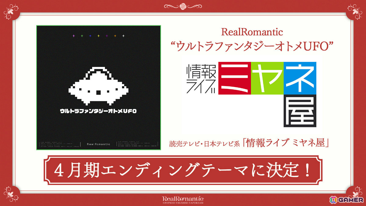 RealRomantic 1st Anniversary Free Live “The Next Step”が開催！成長の軌跡を感じさせる内容で観客を魅了の画像