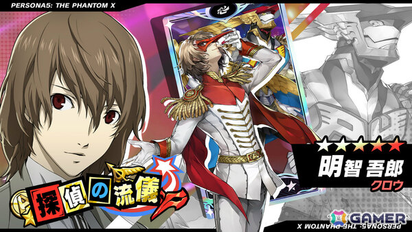 「ペルソナ5: The Phantom X」に「P5R」の明智吾郎が登場！本編では語られることのなかった心情が描かれるオリジナルイベントも開催の画像10