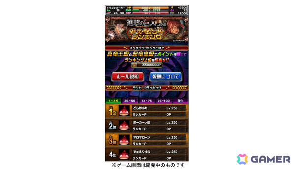 「ドラゴンポーカー」エレンやミカサ、アルミンたちが学生服姿で登場のTVアニメ「進撃の巨人」コラボが開催！の画像6