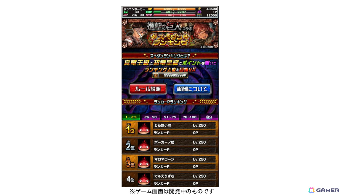 「ドラゴンポーカー」エレンやミカサ、アルミンたちが学生服姿で登場のTVアニメ「進撃の巨人」コラボが開催！の画像6