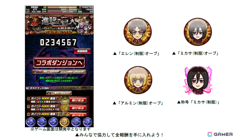 「ドラゴンポーカー」エレンやミカサ、アルミンたちが学生服姿で登場のTVアニメ「進撃の巨人」コラボが開催！の画像7