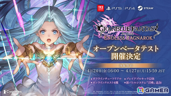 「GRANBLUE FANTASY: Relink - Endless Ragnarok」新バトルシステム「召喚」などを楽しめるOBTが4月24日より全プラットフォームで開催！の画像1