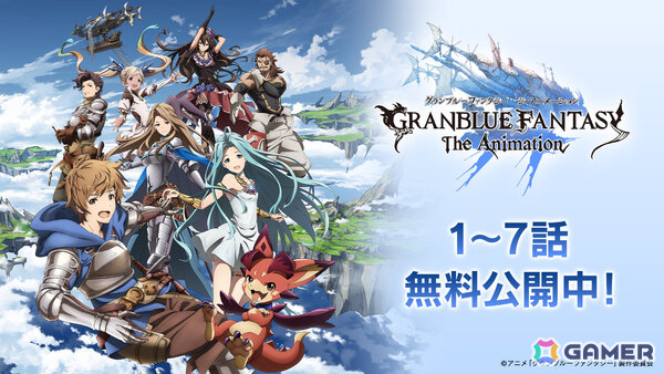 「GRANBLUE FANTASY: Relink - Endless Ragnarok」新バトルシステム「召喚」などを楽しめるOBTが4月24日より全プラットフォームで開催！の画像3