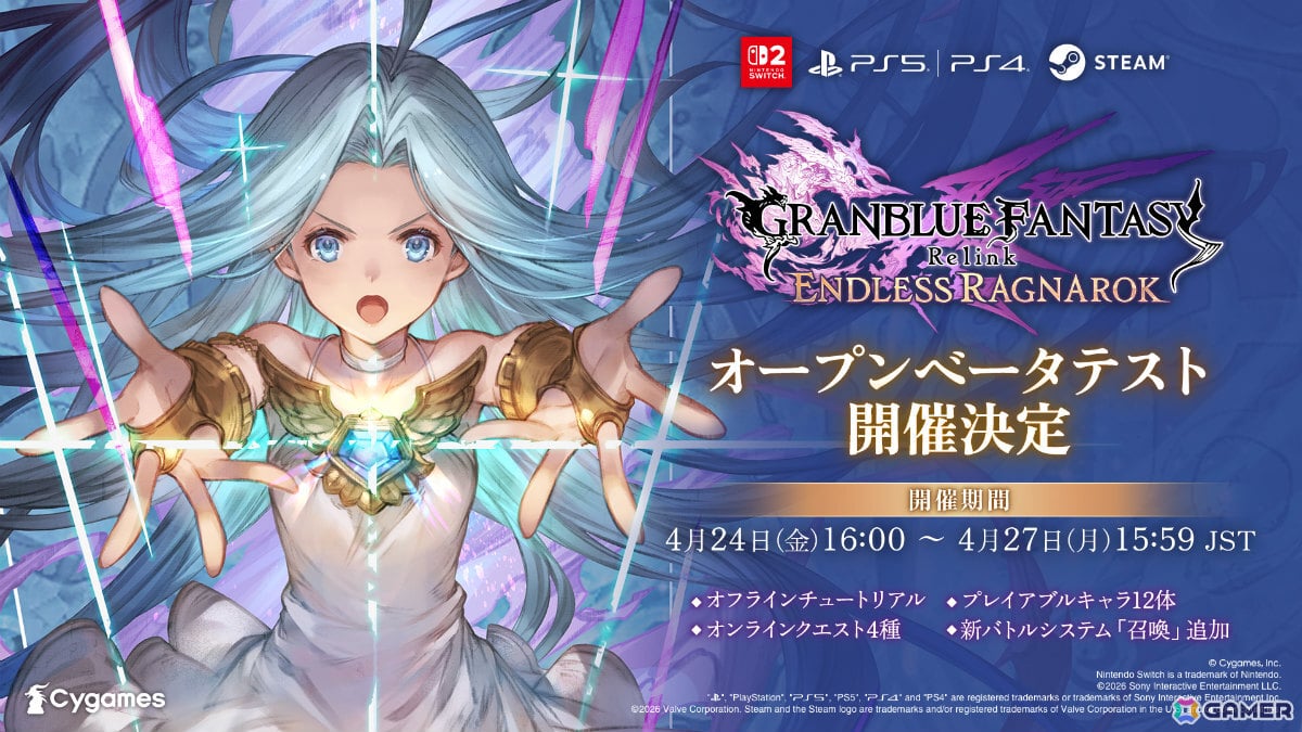 「GRANBLUE FANTASY: Relink - Endless Ragnarok」新バトルシステム「召喚」などを楽しめるOBTが4月24日より全プラットフォームで開催！の画像1