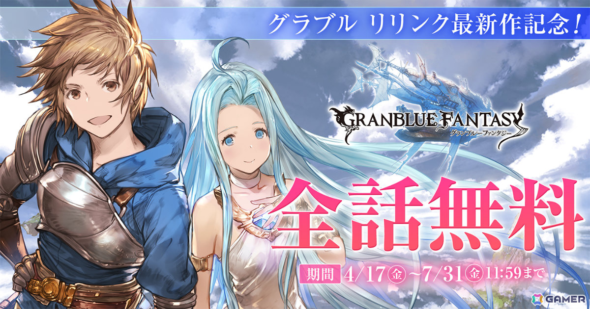 「GRANBLUE FANTASY: Relink - Endless Ragnarok」新バトルシステム「召喚」などを楽しめるOBTが4月24日より全プラットフォームで開催！の画像4
