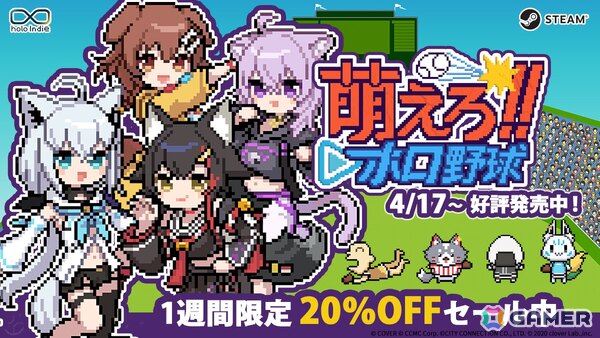 「萌えろ!!ホロ野球」がSteamで配信！「燃えろ!!プロ野球」をベースにホロライブのメンバーやファンマスコットたちが熱い試合を繰り広げる野球ゲームの画像1