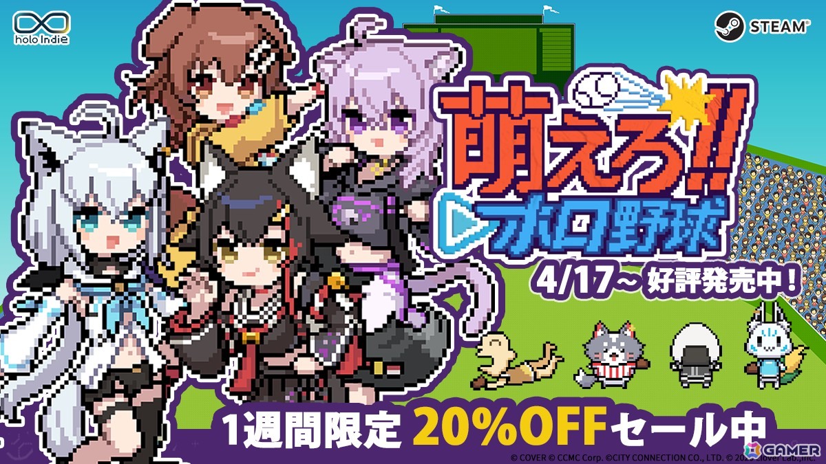 「萌えろ!!ホロ野球」がSteamで配信！「燃えろ!!プロ野球」をベースにホロライブのメンバーやファンマスコットたちが熱い試合を繰り広げる野球ゲームの画像