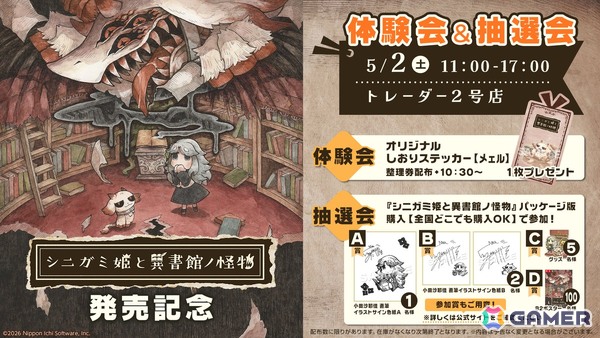 「シニガミ姫と異書館ノ怪物」試遊体験会と購入者向けの抽選会イベントが東京・秋葉原のトレーダー2号店で5月2日に開催の画像1