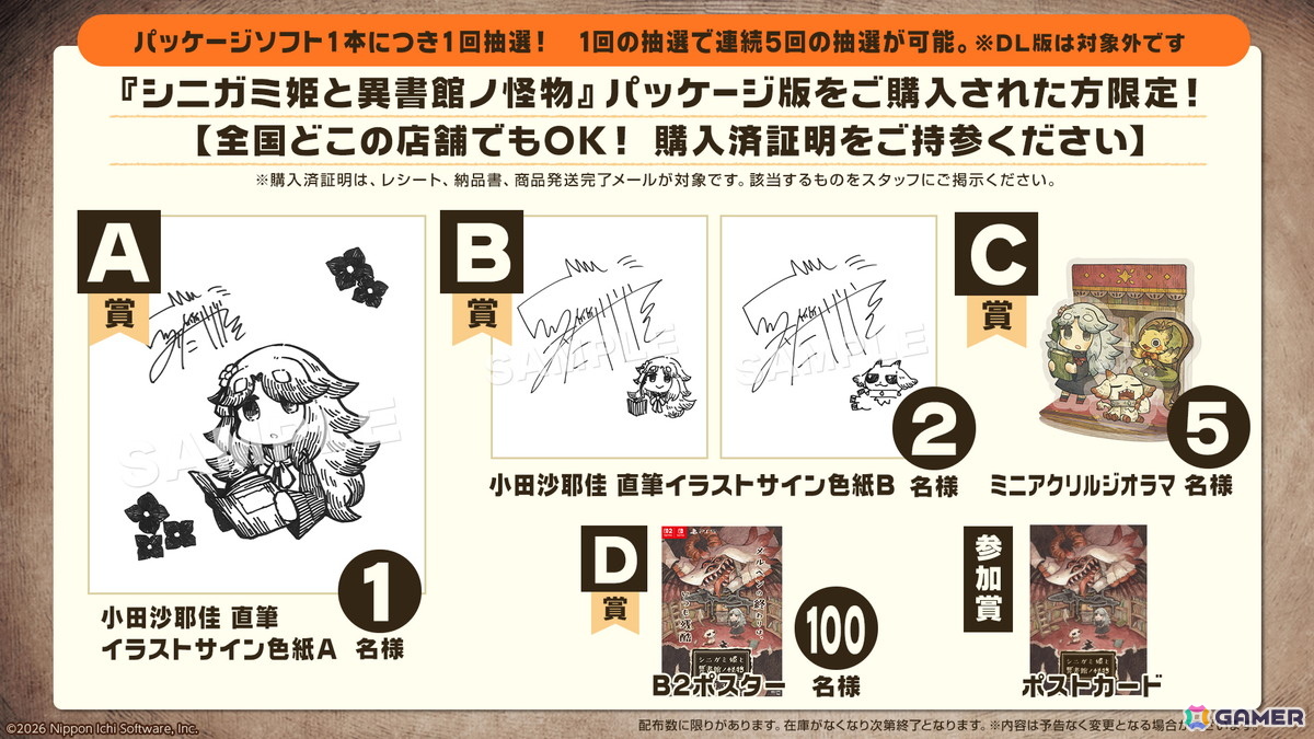 シニガミ姫と異書館ノ怪物 抽選会景品一覧