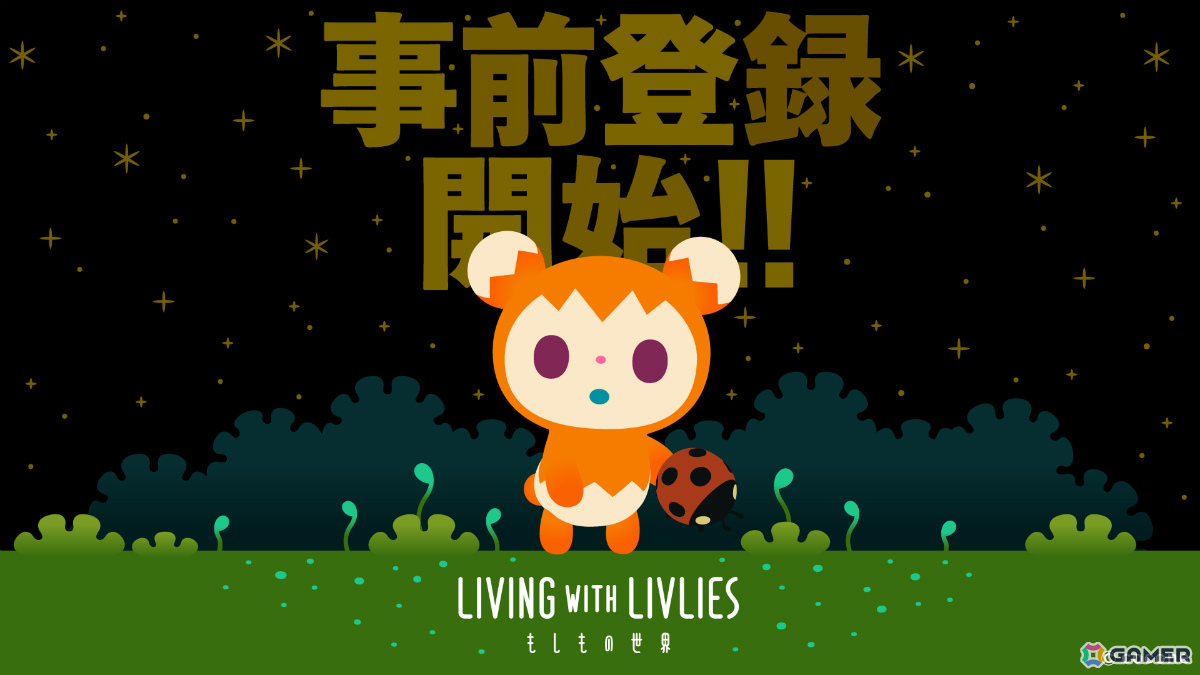 リヴリーたちと共に暮らす終末スローライフアプリ「LIVING with LIVLIES：もしもの世界」の事前登録受付が開始！の画像1