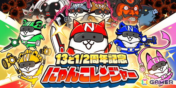 「にゃんこ大戦争」で「13と1/2周年記念イベント」第1弾が開催！ネコカン1013個以上が必ず当たる「にゃんこスロットII」も登場の画像1