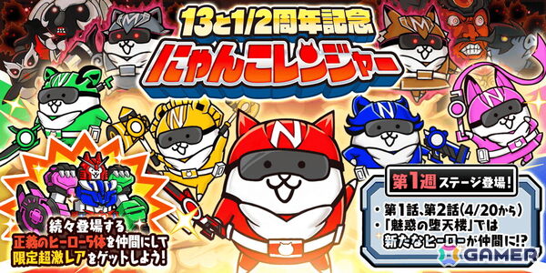 「にゃんこ大戦争」で「13と1/2周年記念イベント」第1弾が開催！ネコカン1013個以上が必ず当たる「にゃんこスロットII」も登場の画像3