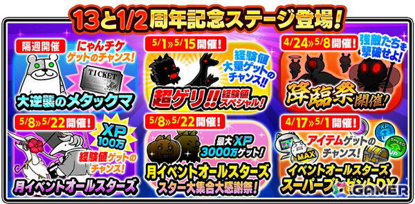 「にゃんこ大戦争」で「13と1/2周年記念イベント」第1弾が開催！ネコカン1013個以上が必ず当たる「にゃんこスロットII」も登場の画像5