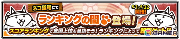 「にゃんこ大戦争」で「13と1/2周年記念イベント」第1弾が開催！ネコカン1013個以上が必ず当たる「にゃんこスロットII」も登場の画像7