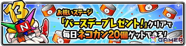 「にゃんこ大戦争」で「13と1/2周年記念イベント」第1弾が開催！ネコカン1013個以上が必ず当たる「にゃんこスロットII」も登場の画像8